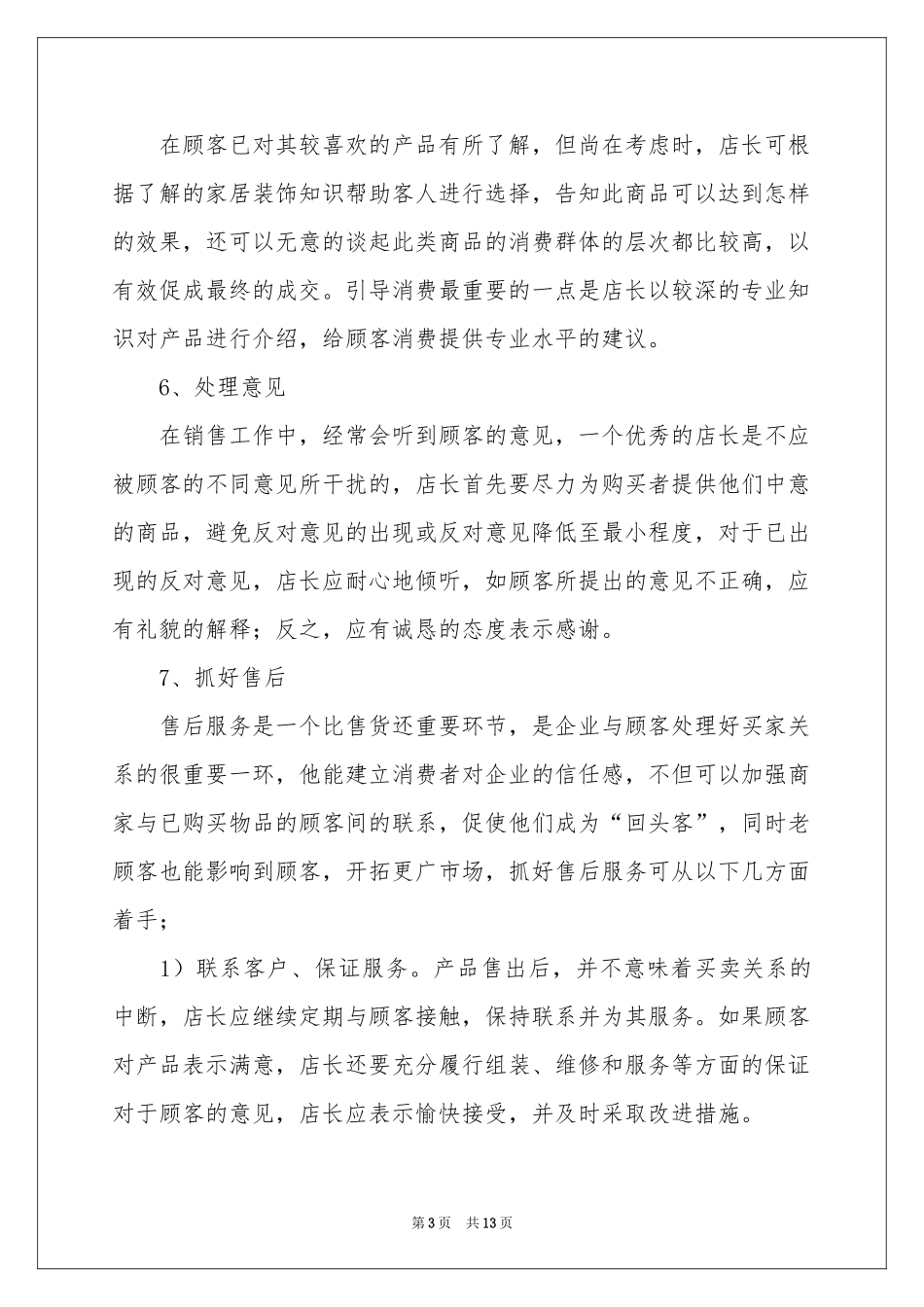 销售店长年终参考总结合集五篇_第3页