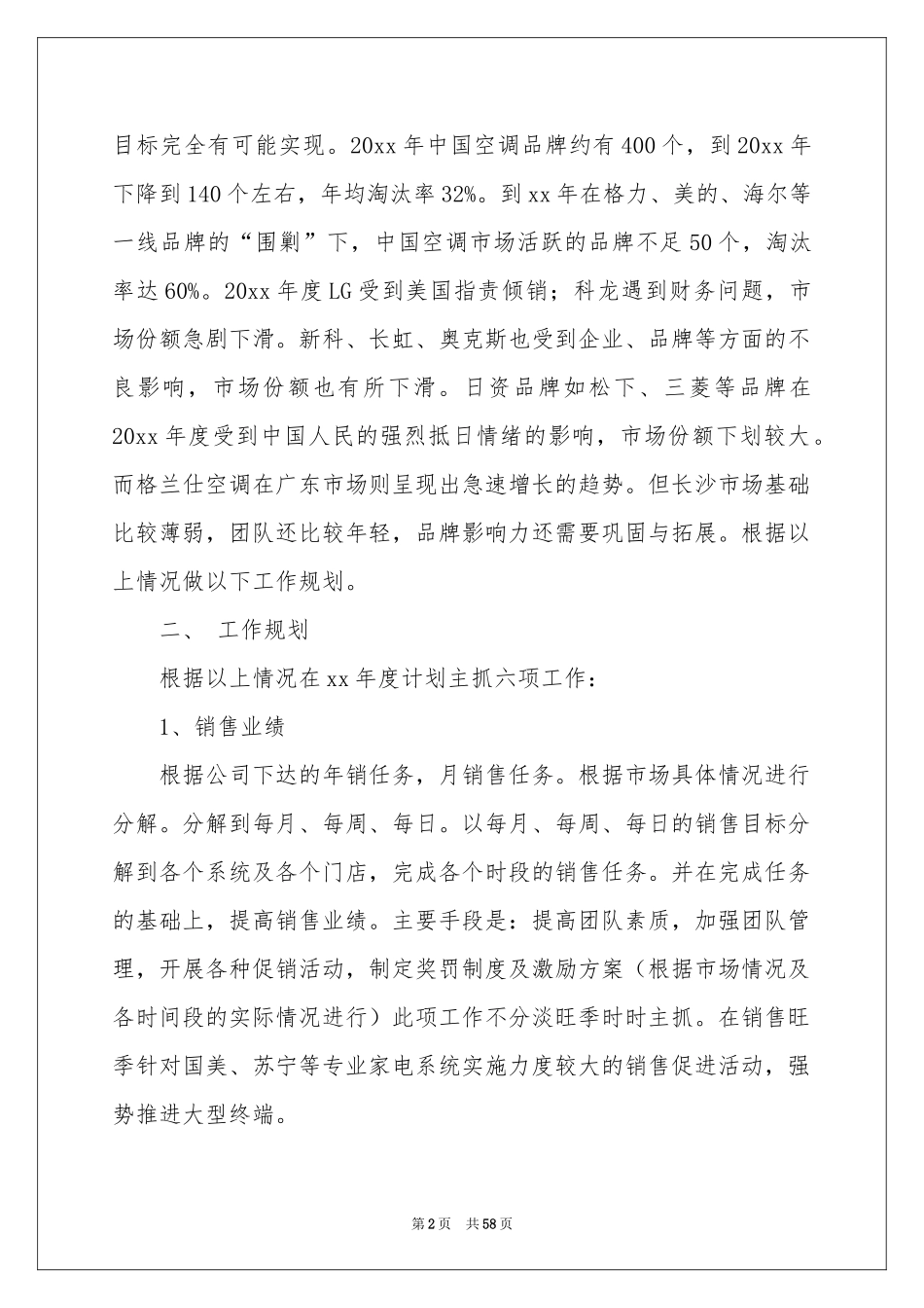 销售年终工作参考计划_第2页