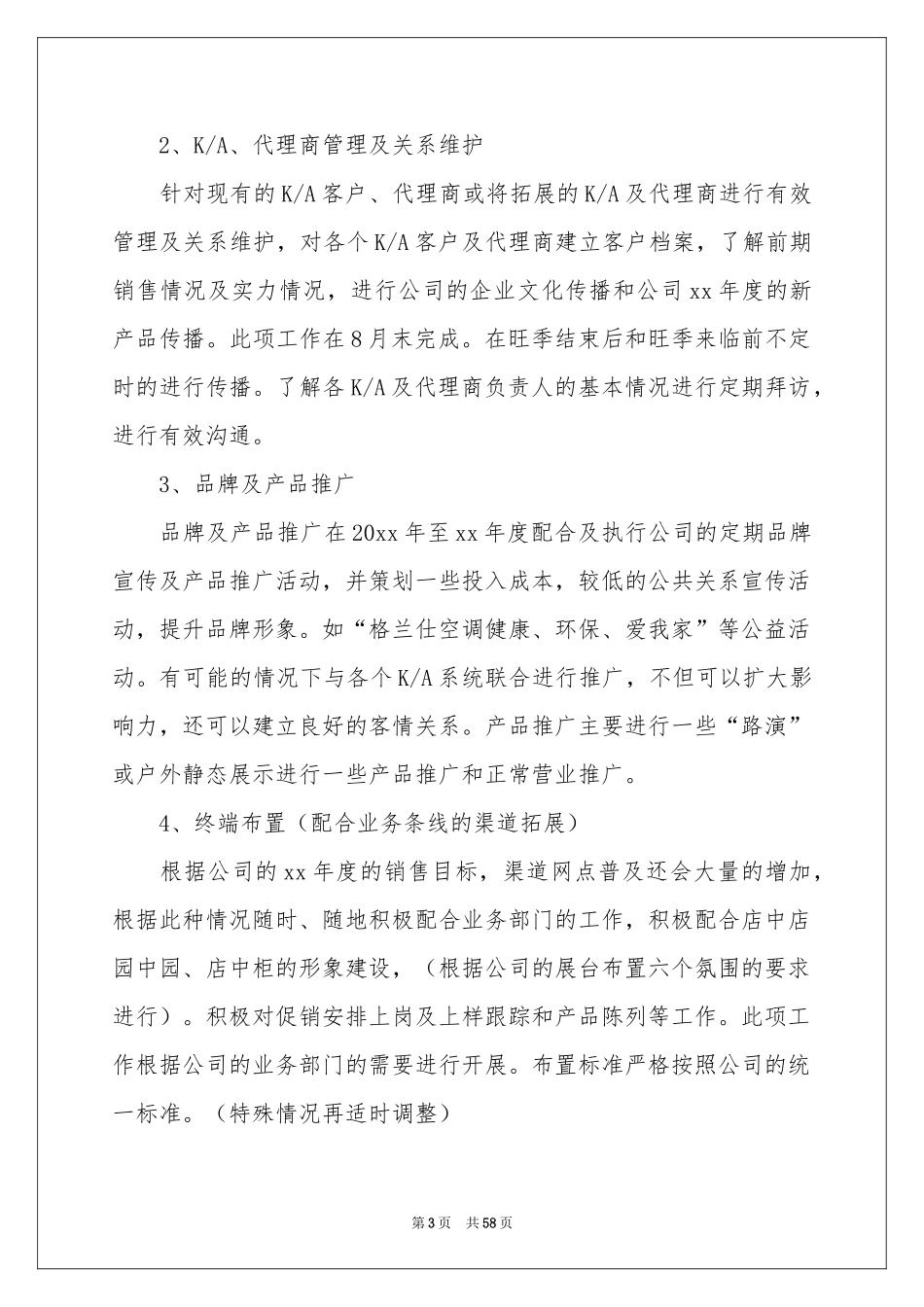 销售年终工作参考计划_第3页