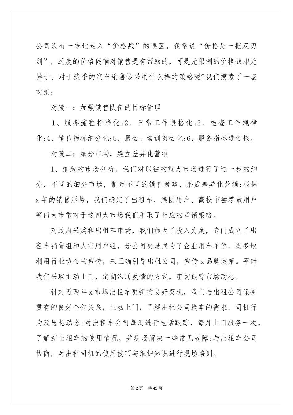 销售年终工作参考总结集合15篇_第2页