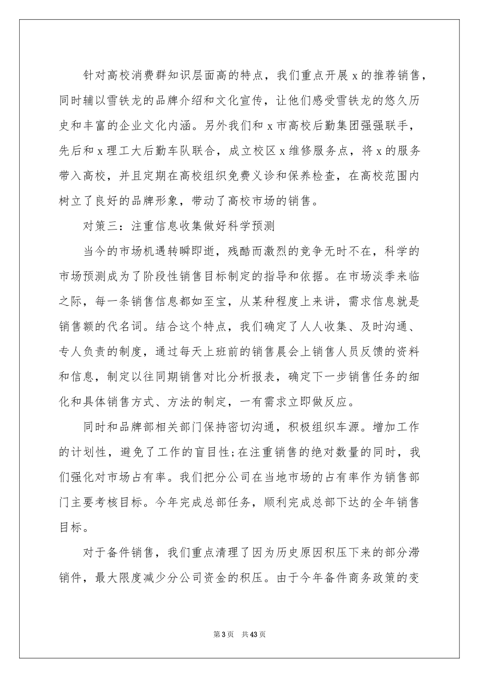 销售年终工作参考总结集合15篇_第3页