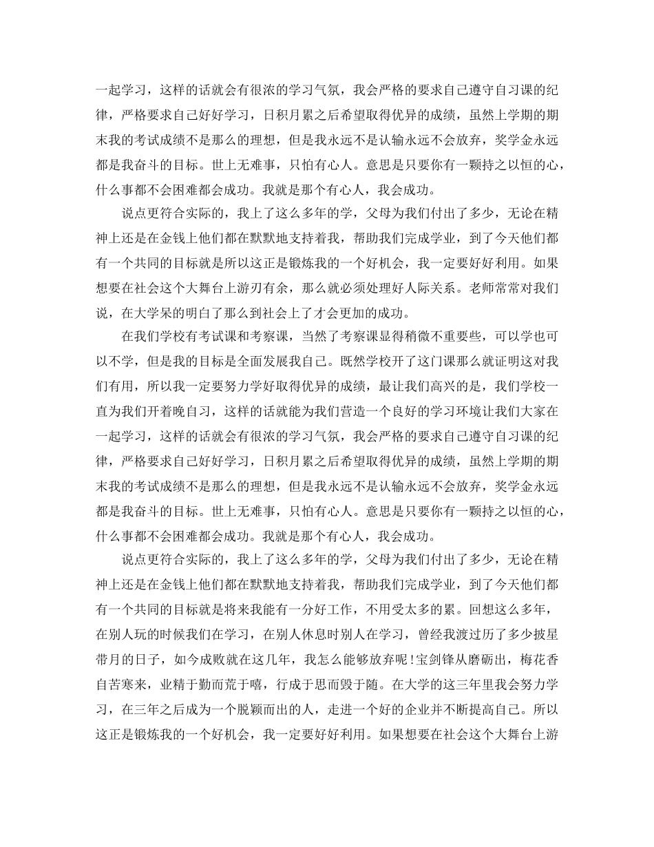 未来三年学习计划范文 _第2页