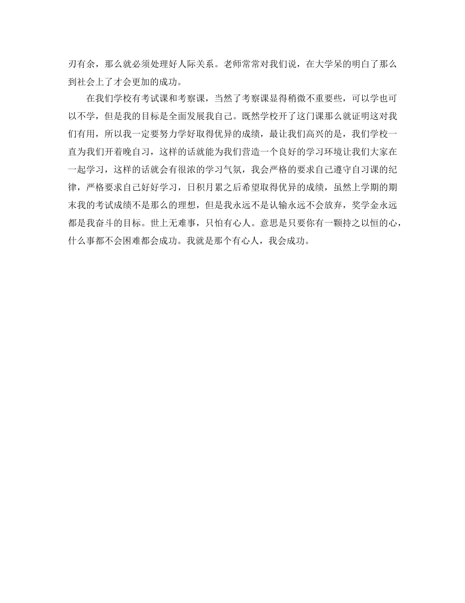 未来三年学习计划范文 _第3页