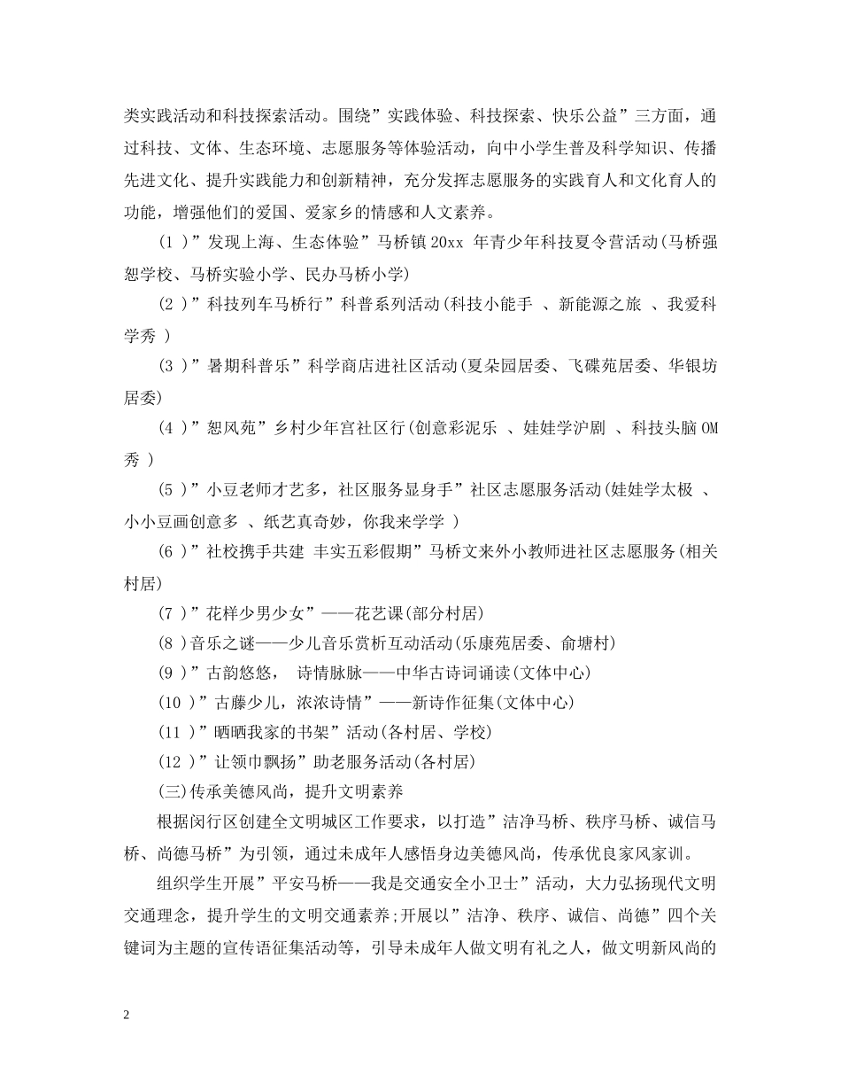 未成年人暑期2024工作计划 _第2页