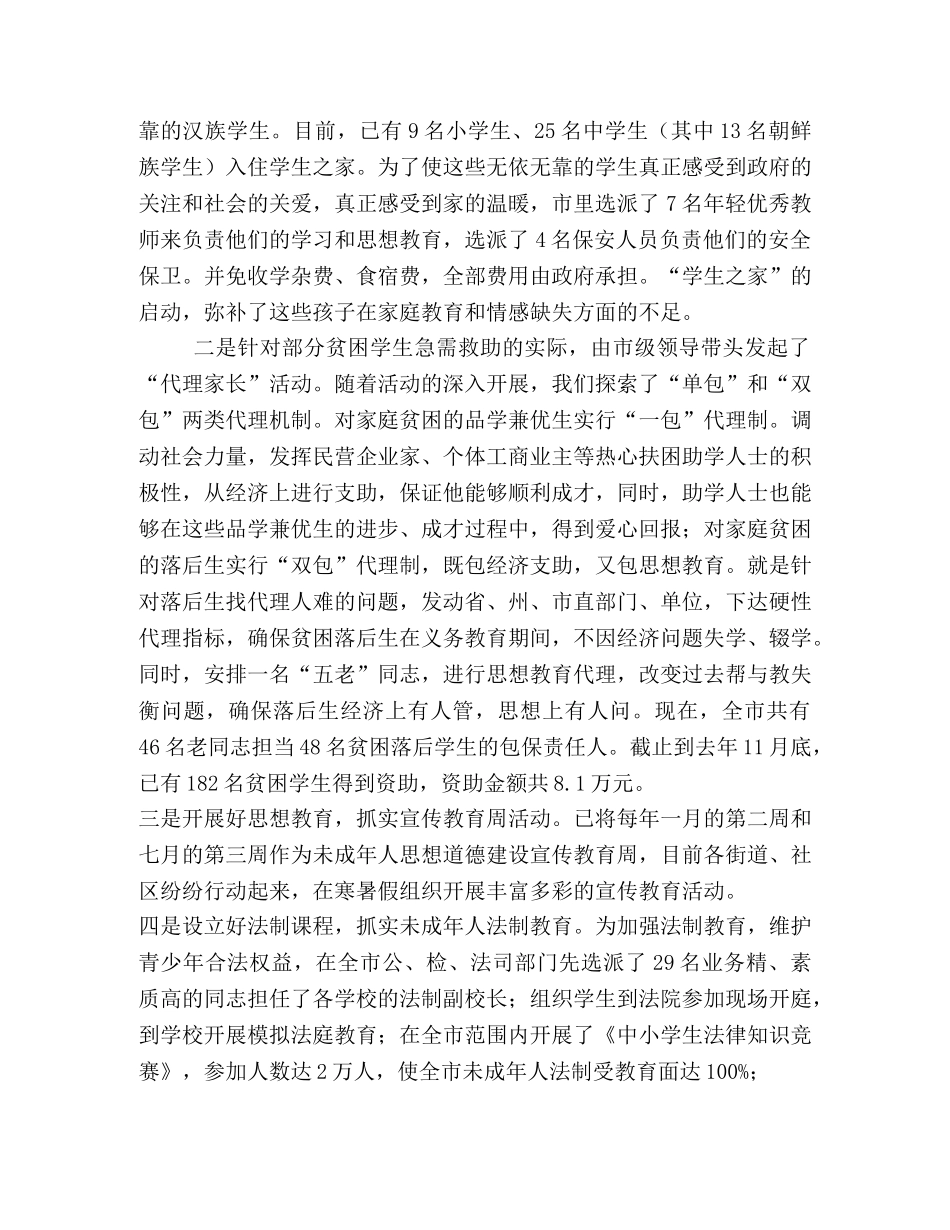 未成年思想道德建设工作总结 _第2页