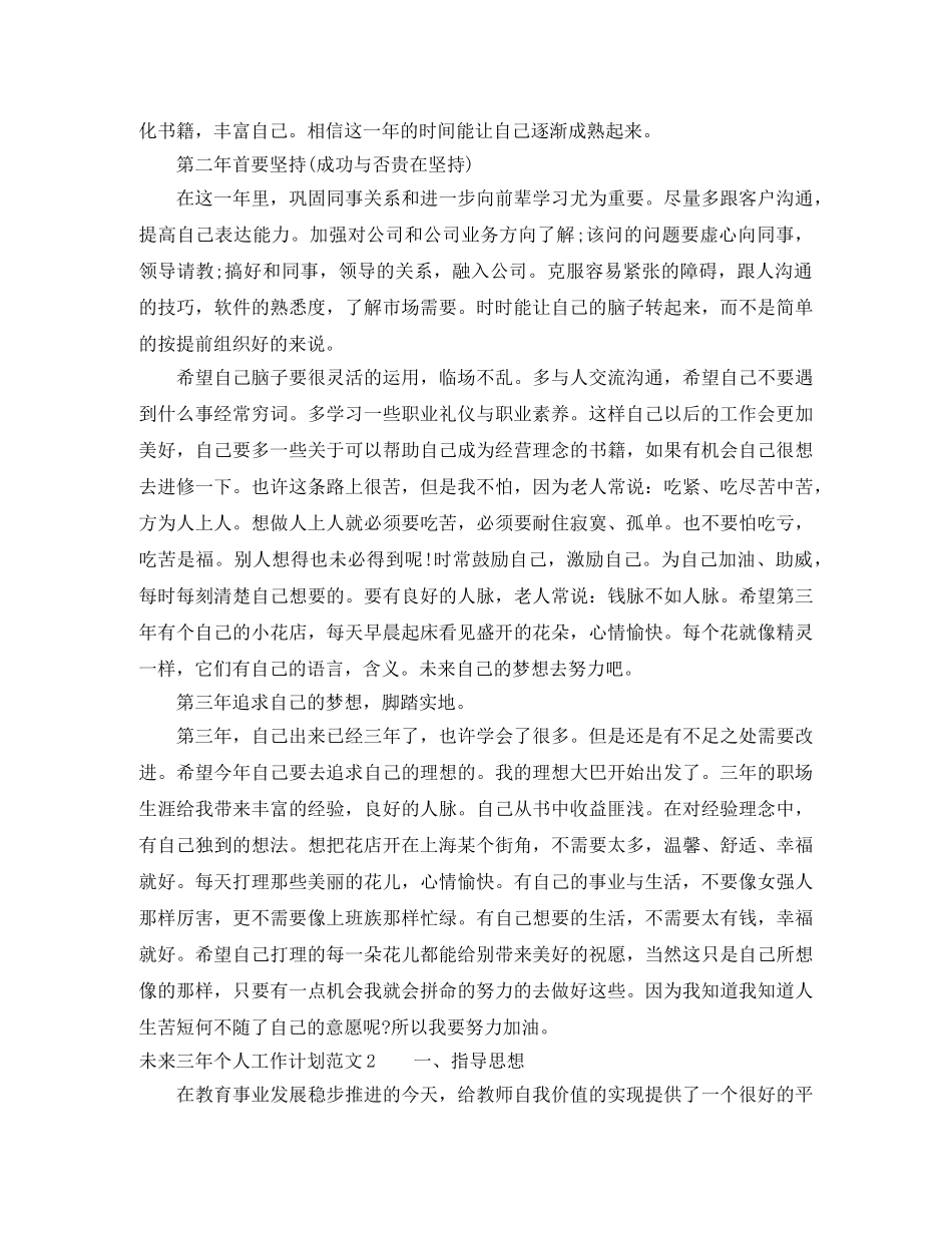 未来三年个人工作计划 _第2页