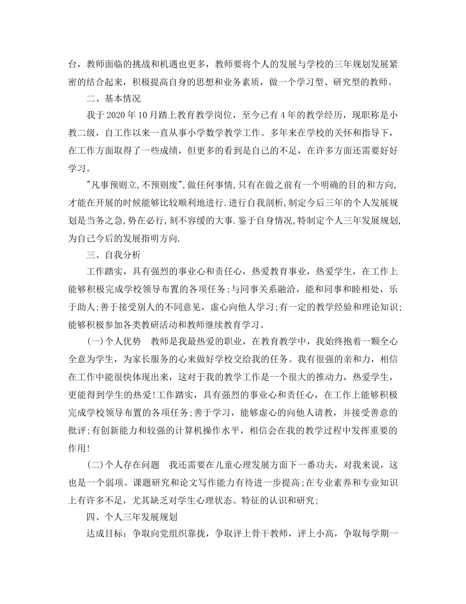 未来三年个人工作计划 _第3页