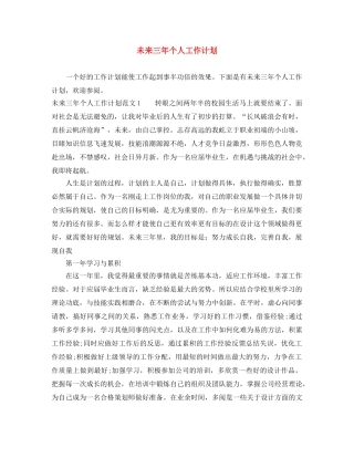 未来三年个人工作计划 