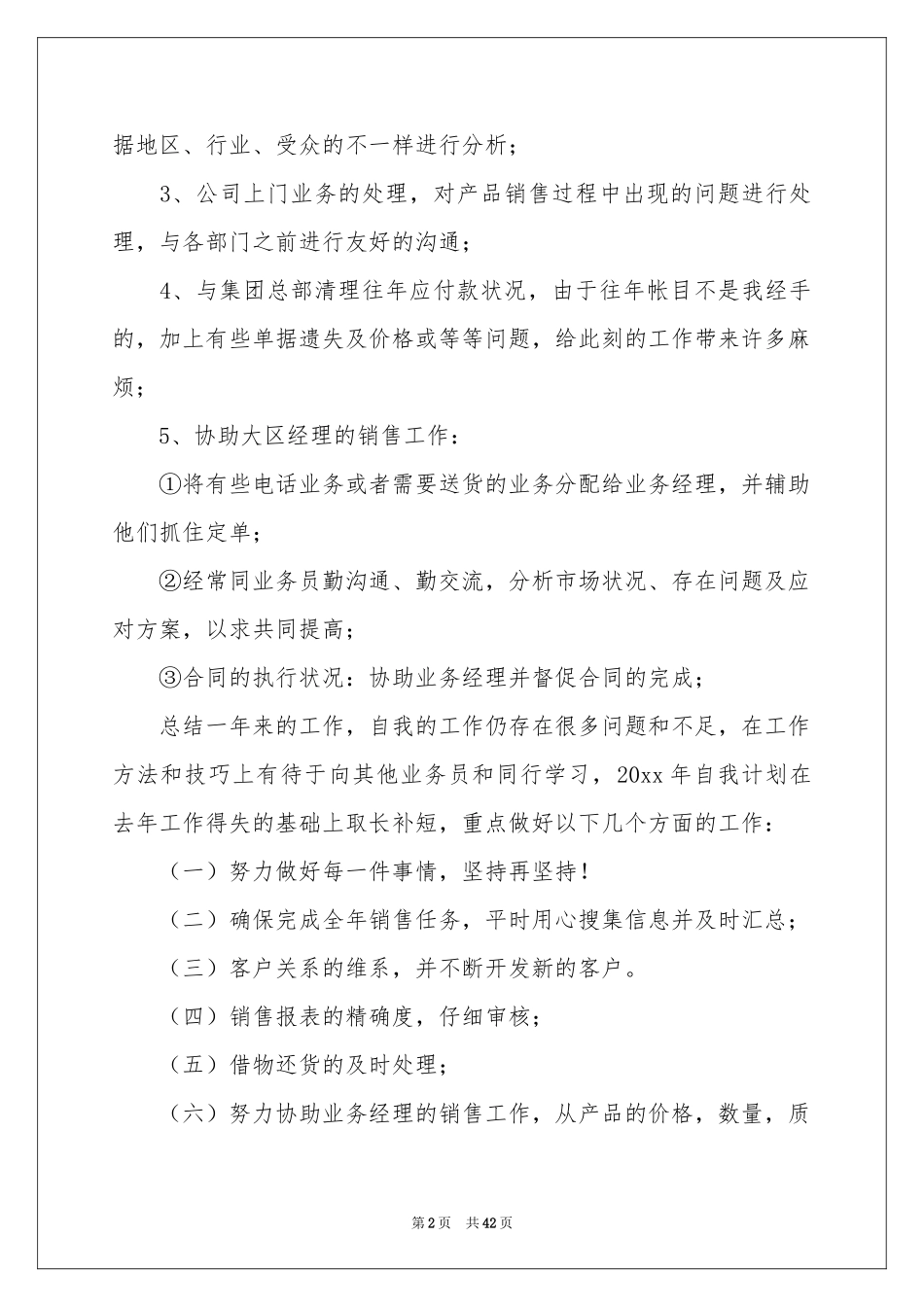 销售年终工作参考总结13篇_第2页