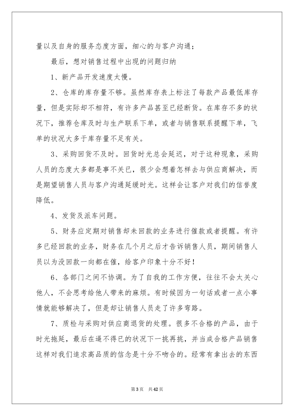 销售年终工作参考总结13篇_第3页