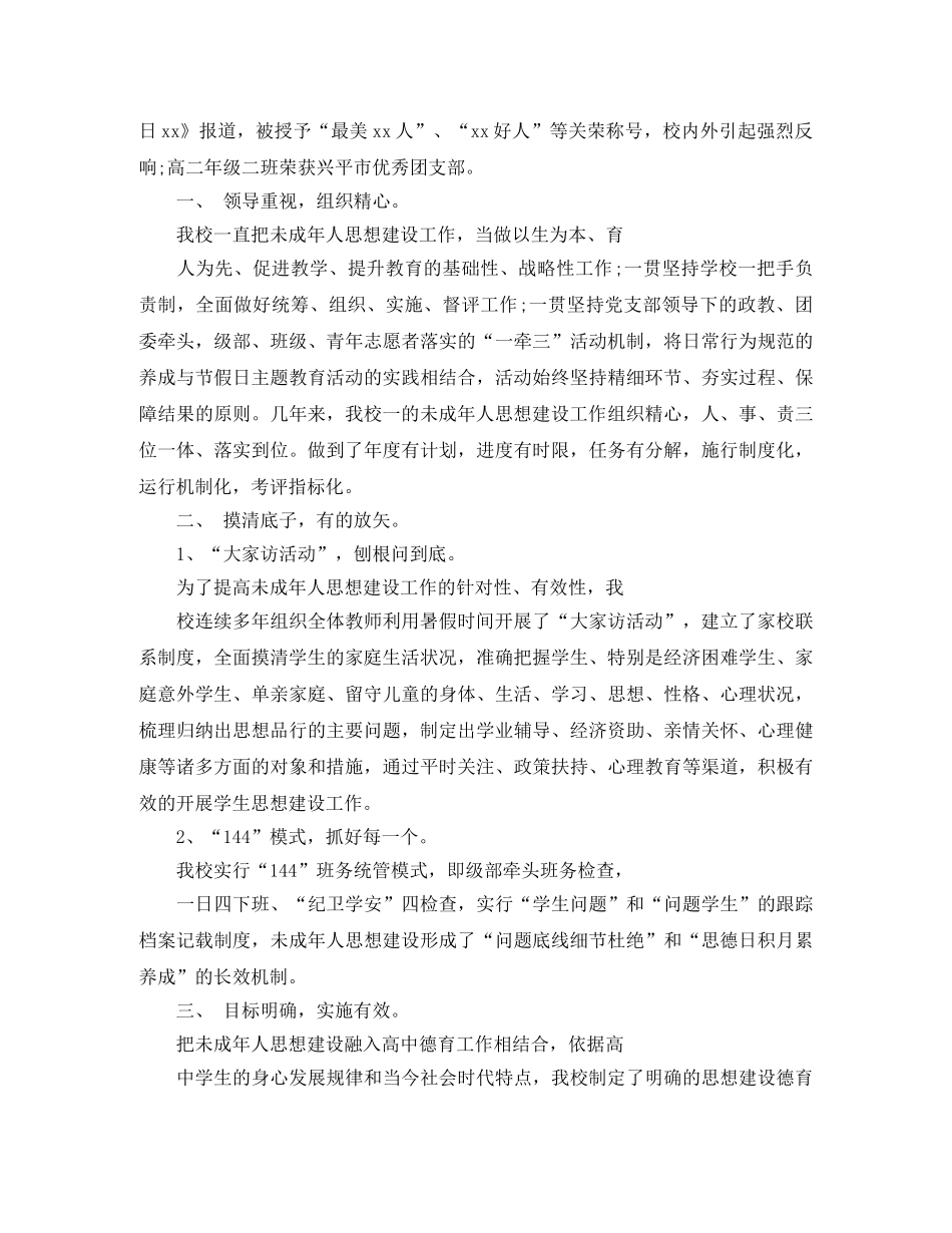 未成年人思想道德建设工作总结 _第2页