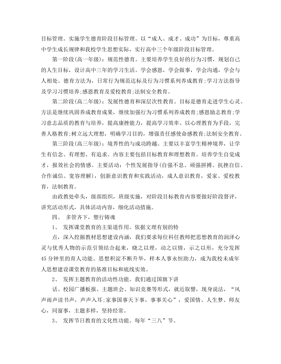 未成年人思想道德建设工作总结 _第3页