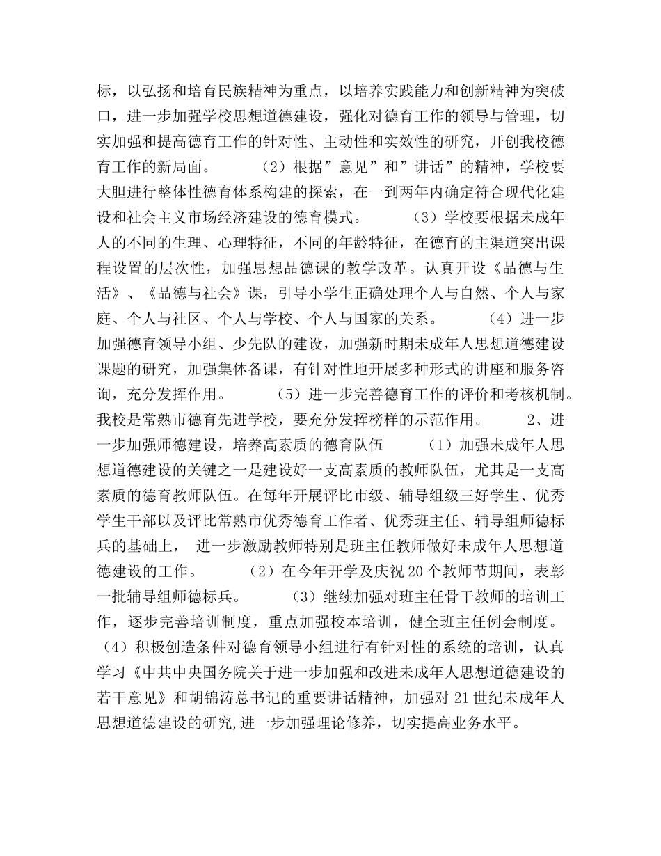 未成年人思想道德建设行动实施计划 _第2页