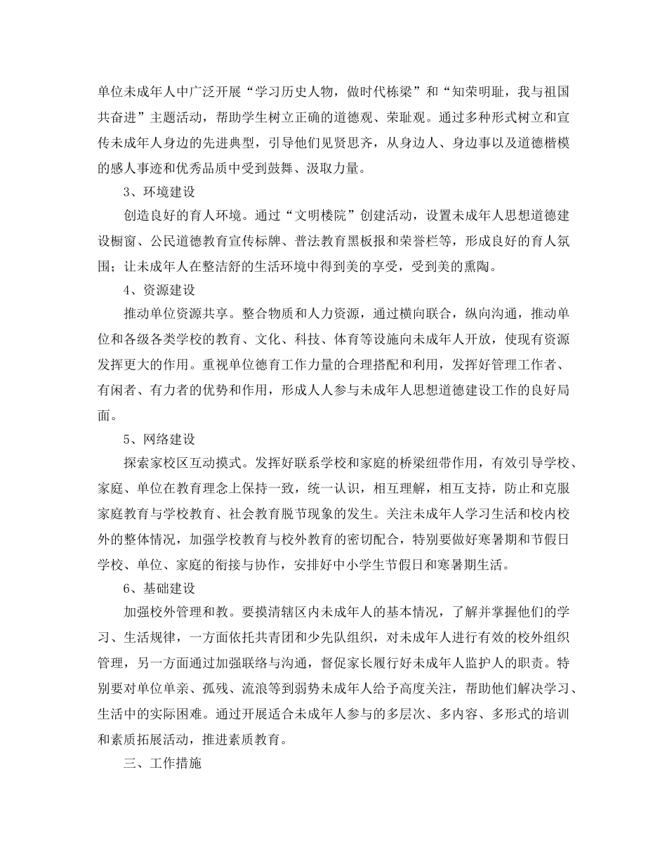 未成年人思想道德教育的工作计划范文 _第2页