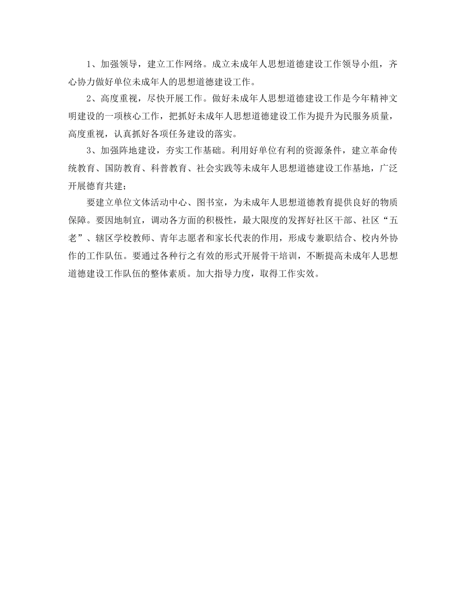 未成年人思想道德教育的工作计划范文 _第3页