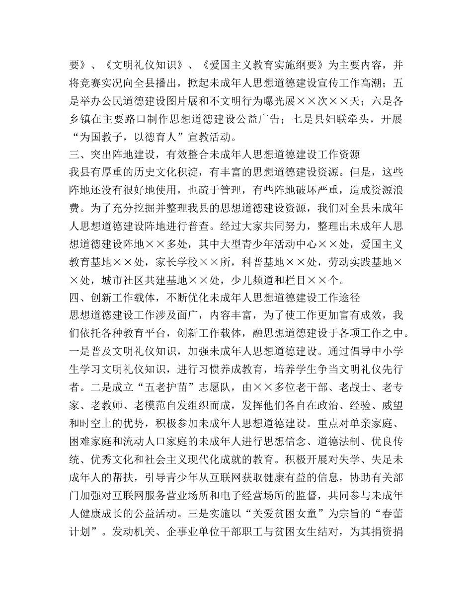 未成年人思想道德建设工作总结 (2) _第2页