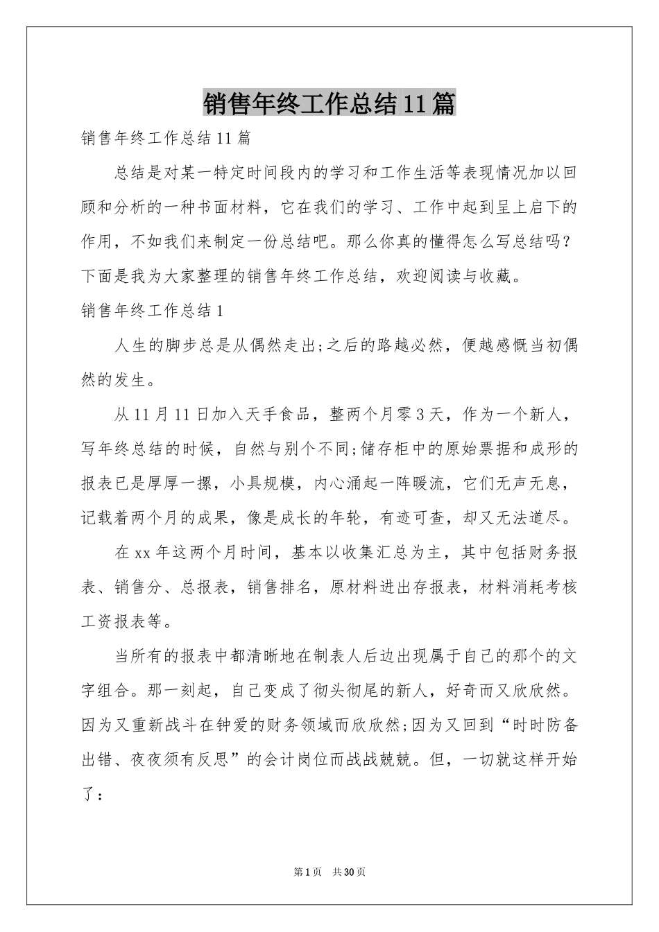 销售年终工作参考总结11篇_第1页