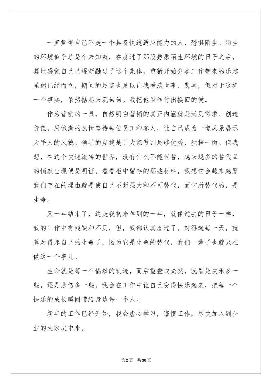 销售年终工作参考总结11篇_第2页