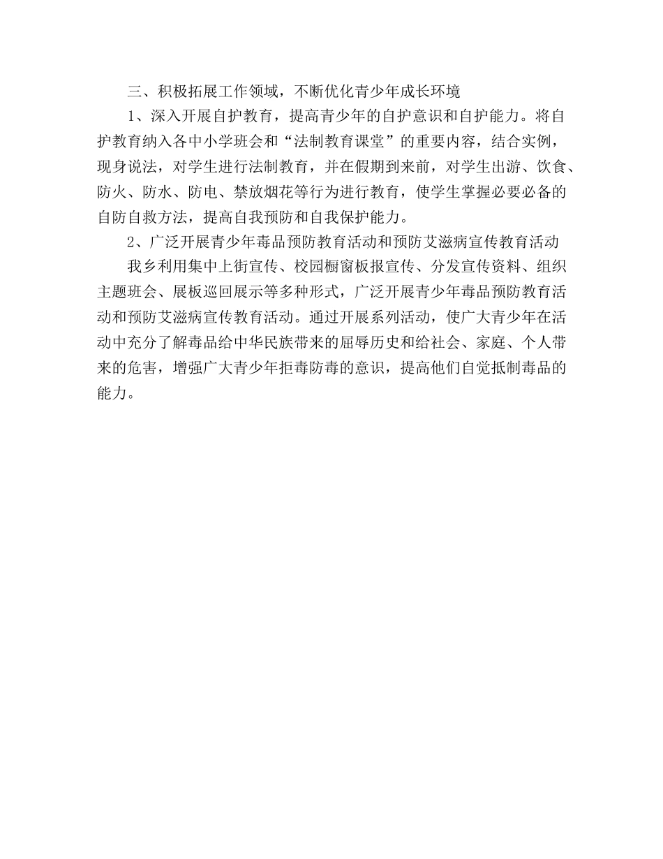 未成年人思想道德建设工作总结 (3) _第2页