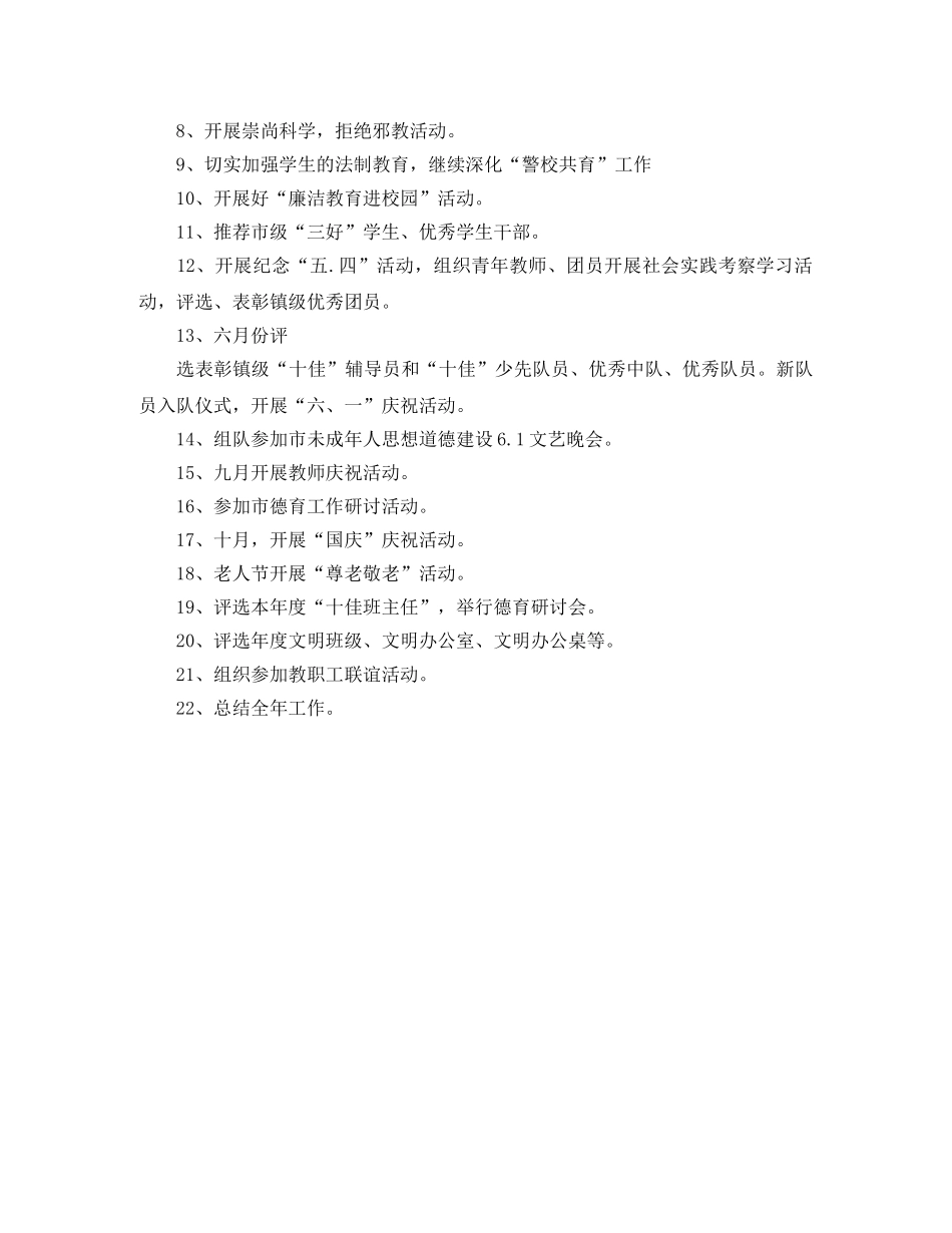 未成年人思想道德工作计划范文 _第2页