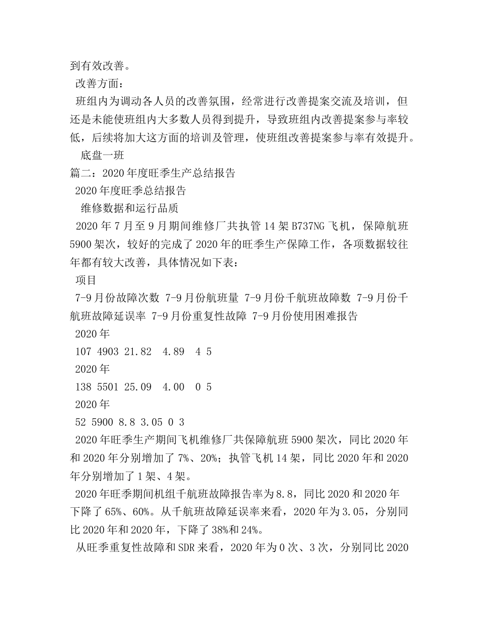 旺季生产总结 _第2页