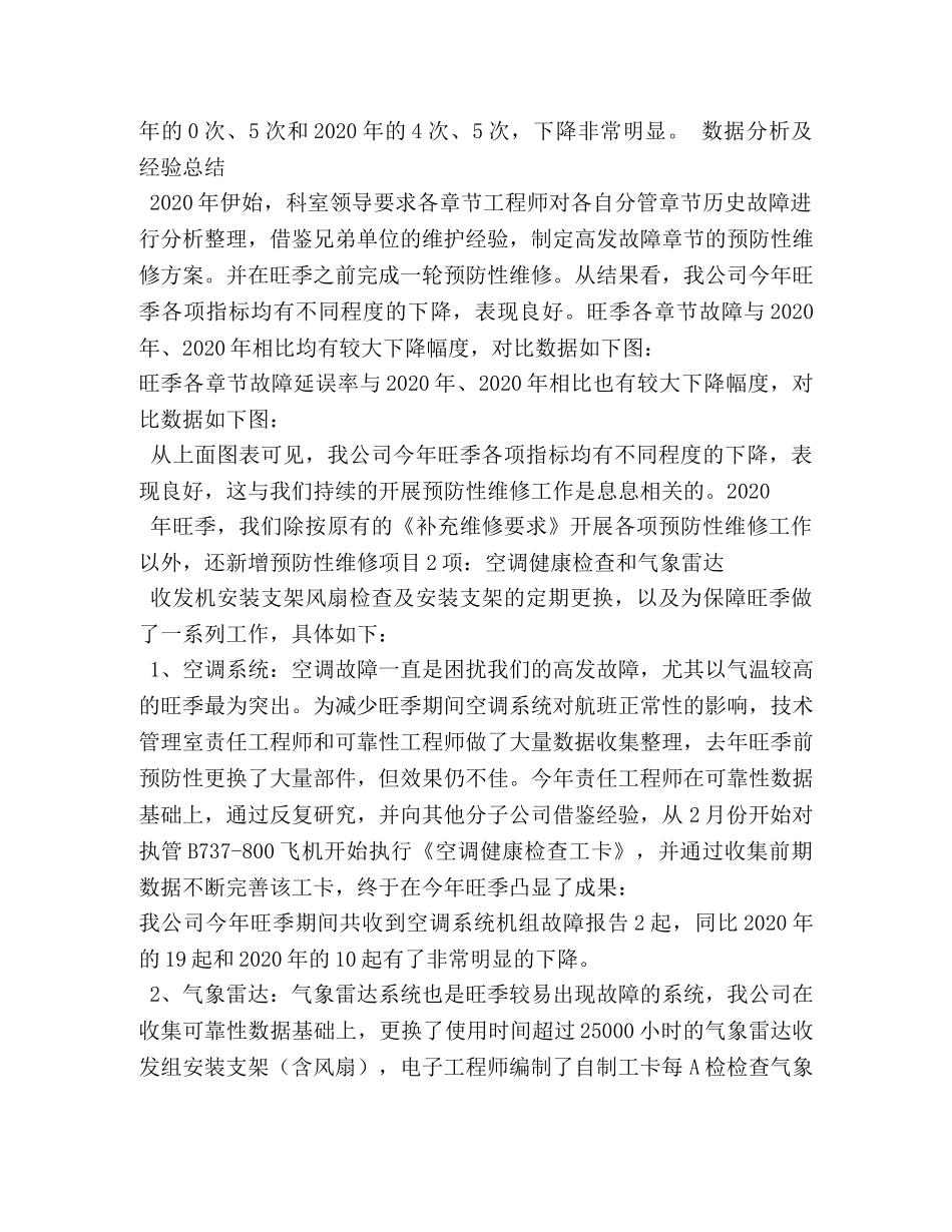 旺季生产总结 _第3页