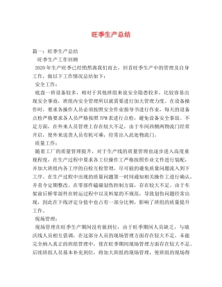 旺季生产总结 