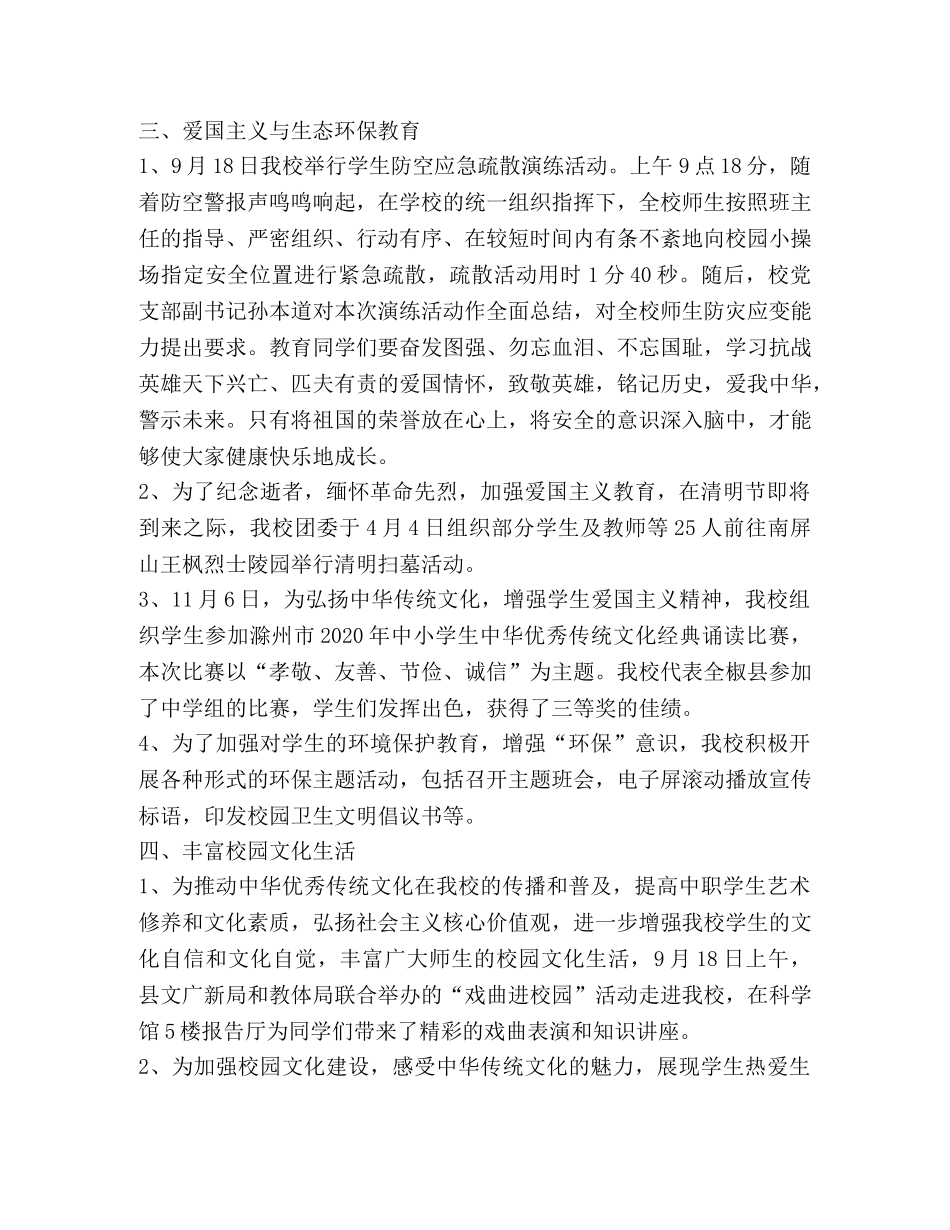 未成年人思想道德建设工作开展总结 _第2页