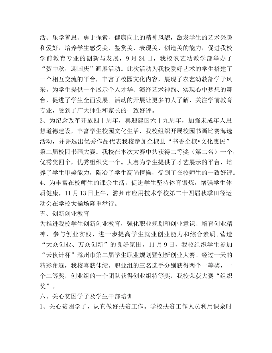 未成年人思想道德建设工作开展总结 _第3页