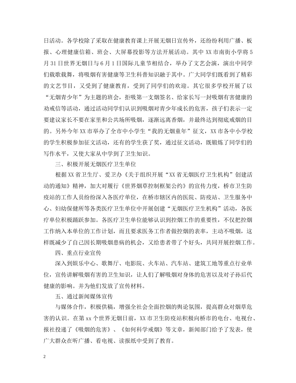 无烟日活动总结精选范文 _第2页