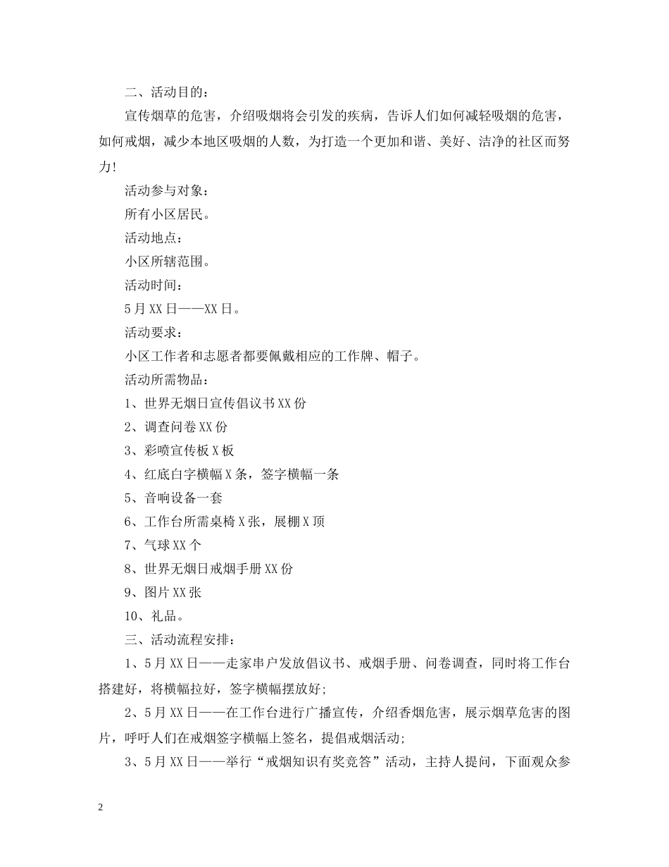 无烟日活动计划 _第2页