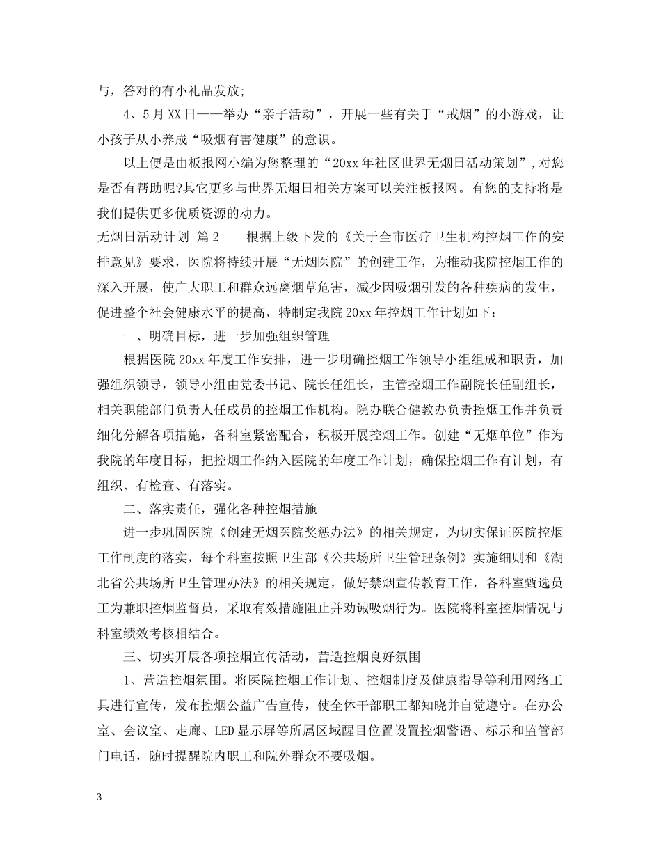 无烟日活动计划 _第3页
