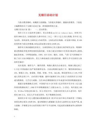 无烟日活动计划 