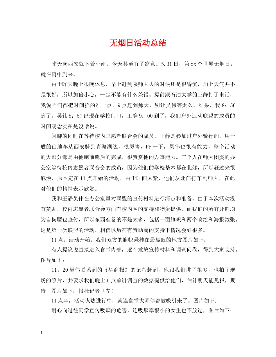 无烟日活动总结2 _第1页