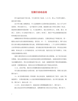 无烟日活动总结2 