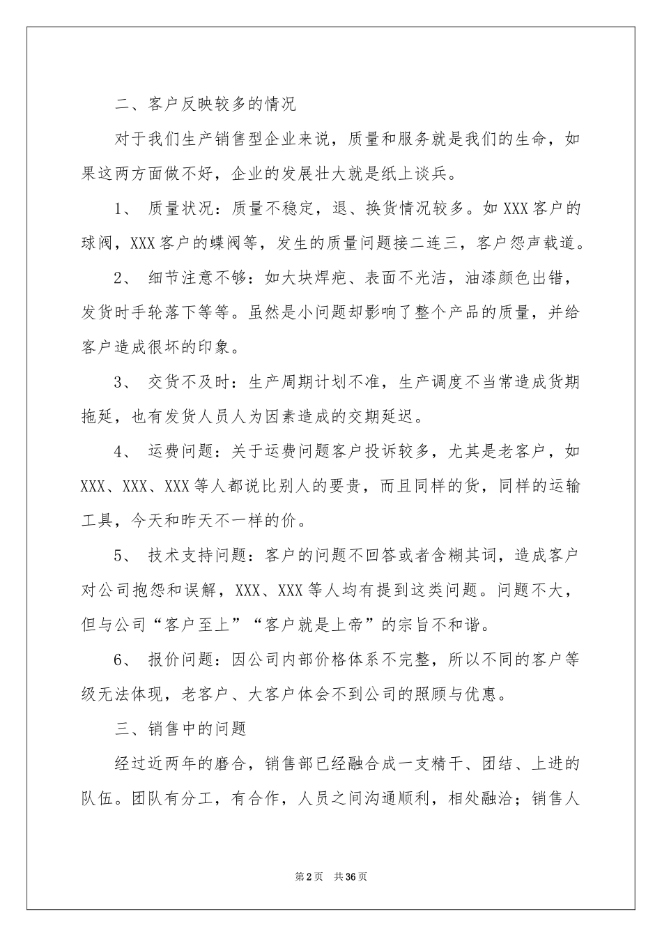 销售年终参考总结工作参考计划汇编十篇_第2页