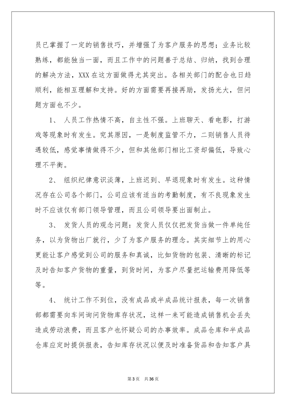 销售年终参考总结工作参考计划汇编十篇_第3页