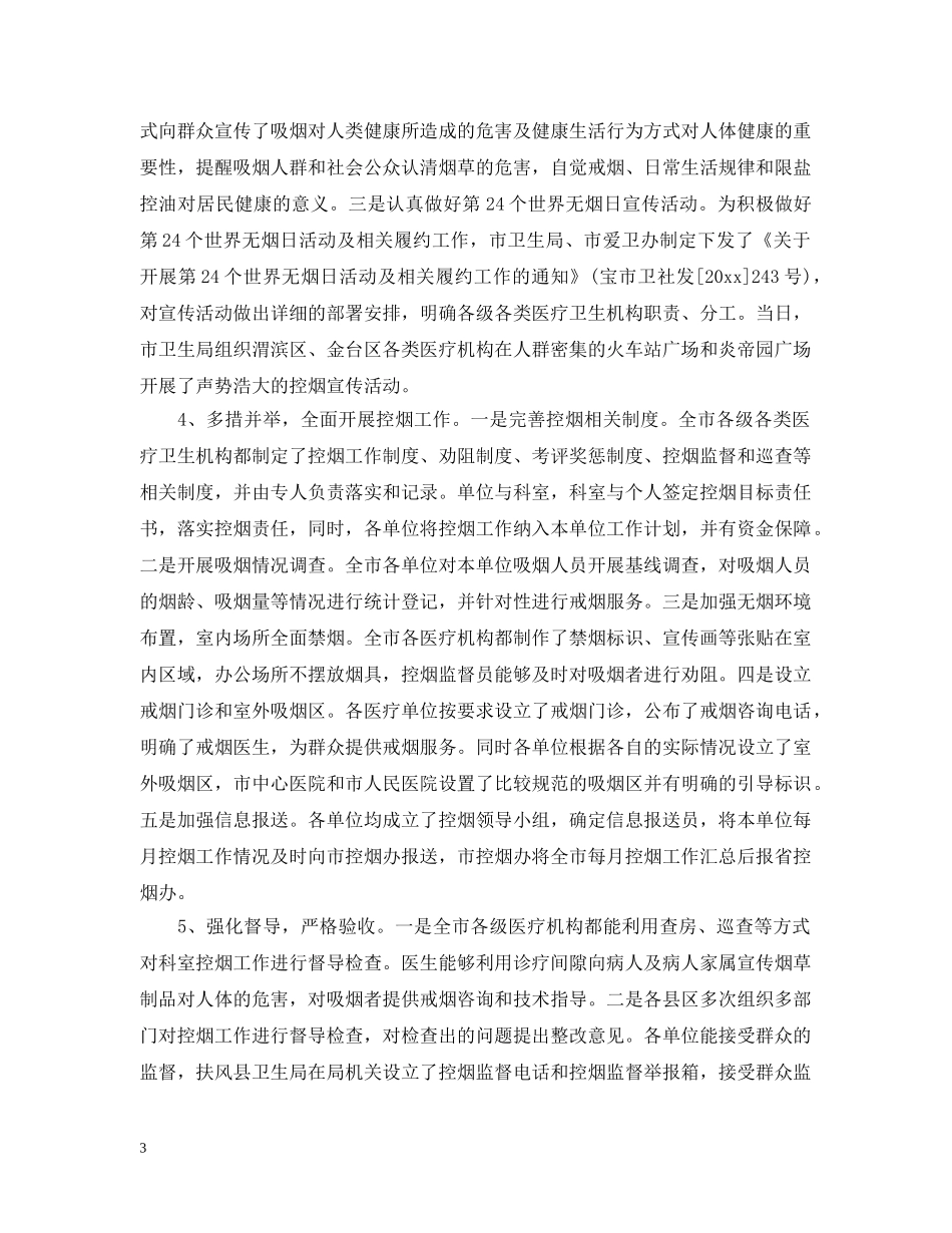 无烟日宣传计划总结 _第3页