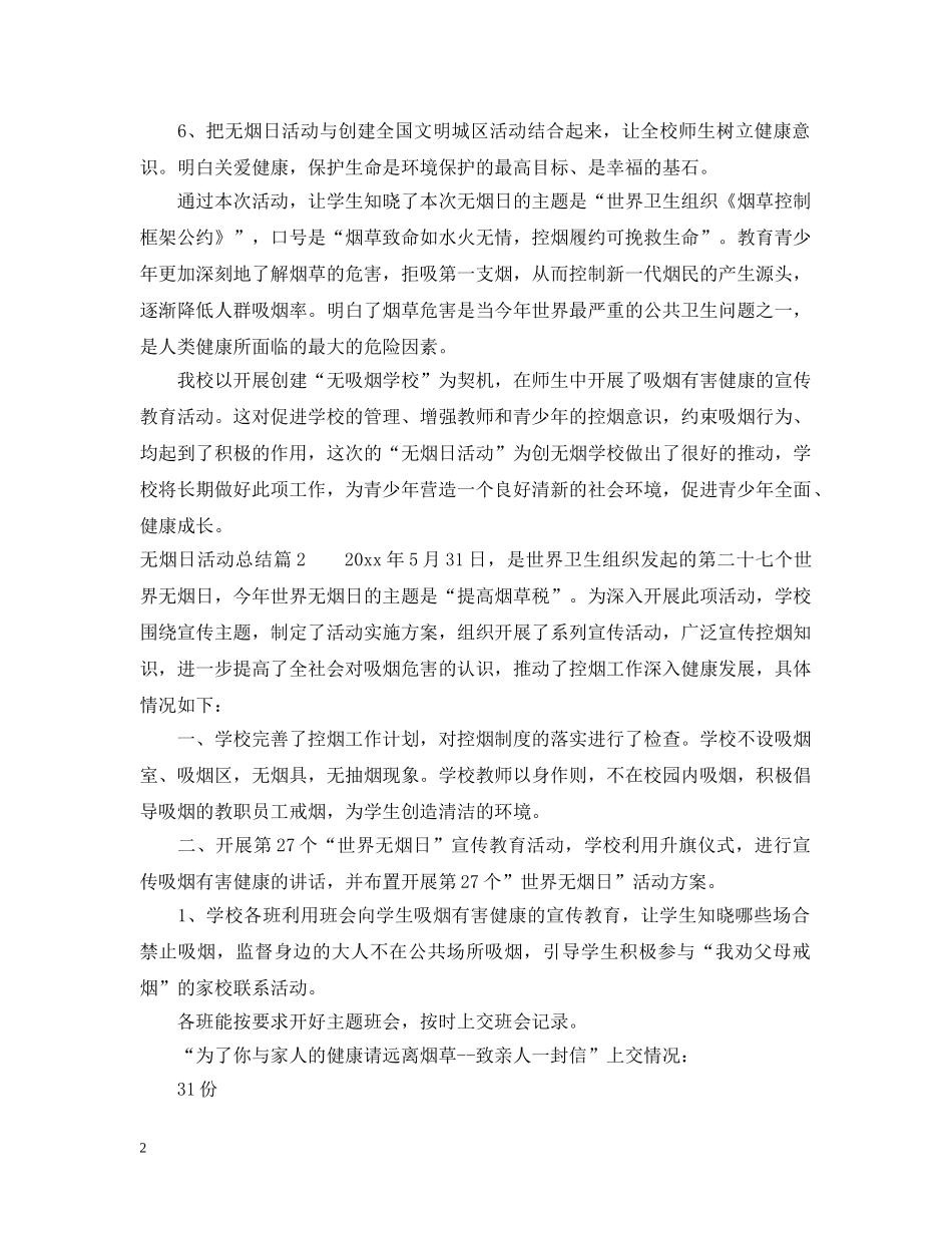 无烟日活动总结 _第2页