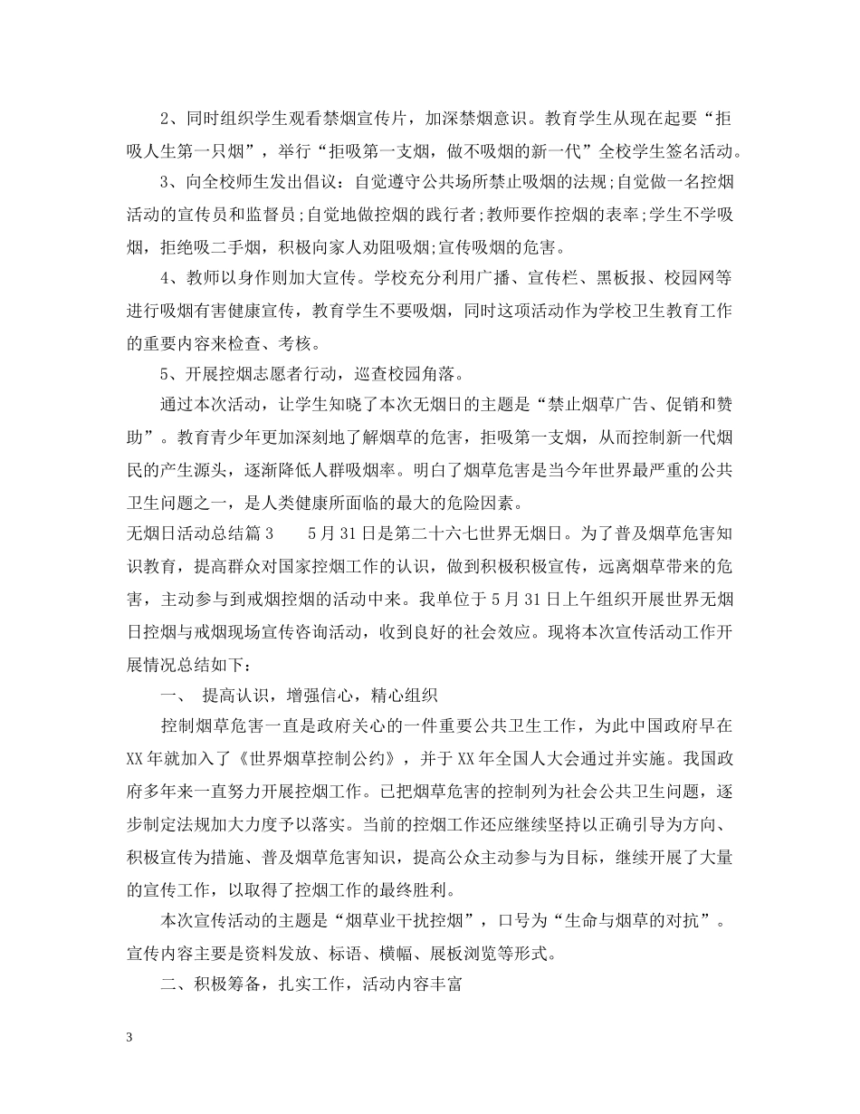 无烟日活动总结 _第3页