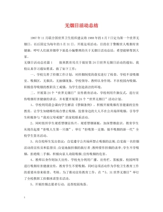 无烟日活动总结 