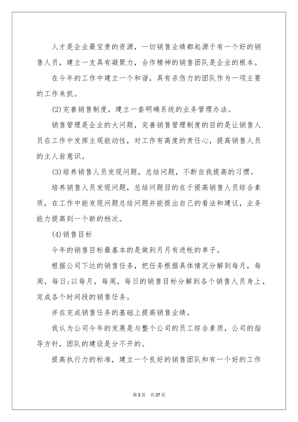 销售年终参考总结12篇_第3页