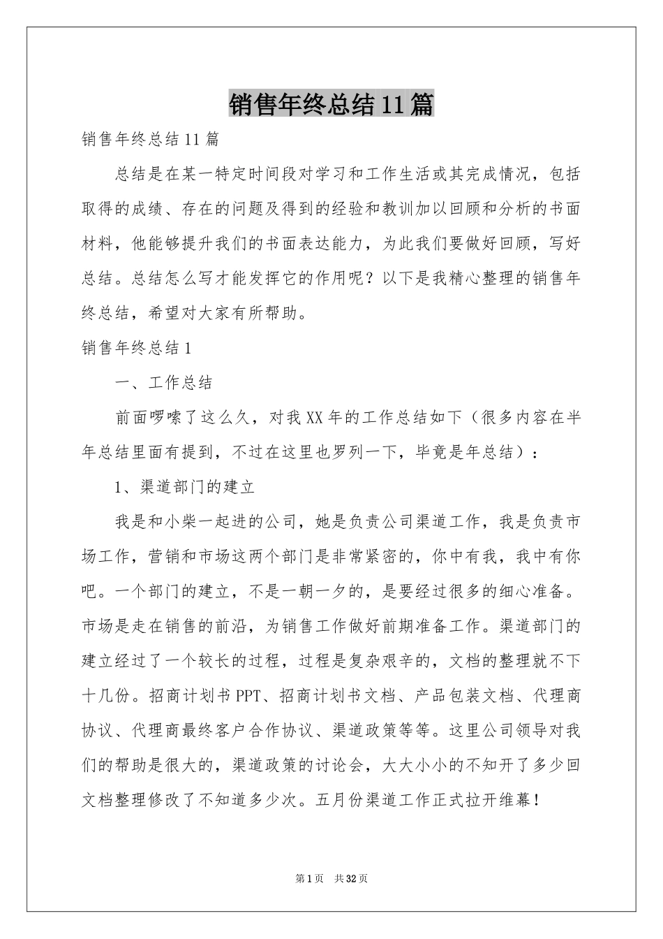 销售年终参考总结11篇_第1页
