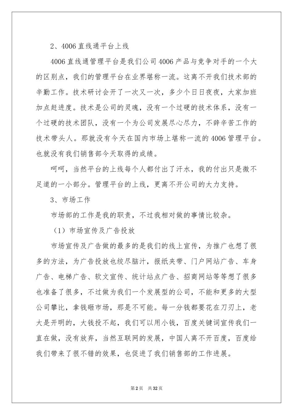 销售年终参考总结11篇_第2页