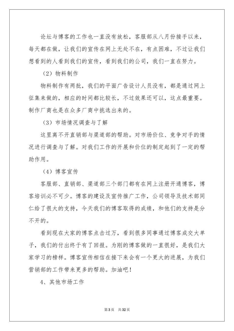 销售年终参考总结11篇_第3页