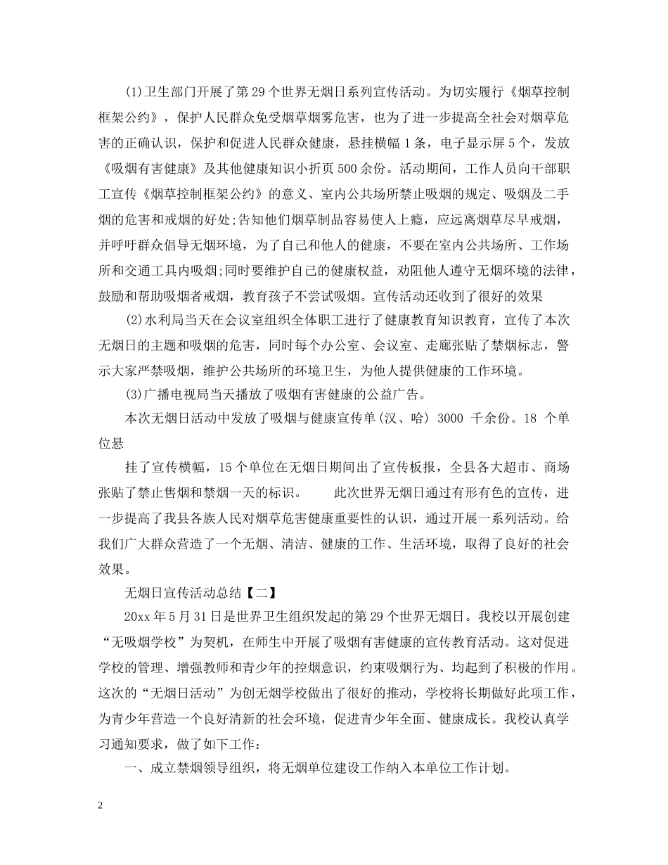 无烟日宣传活动总结 _第2页
