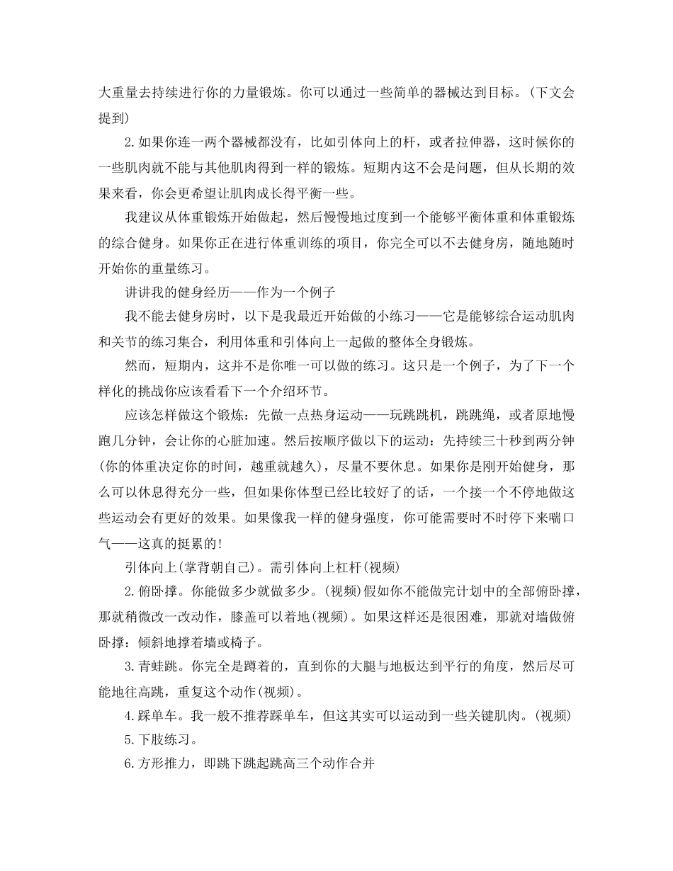无器械健身计划范文 _第2页
