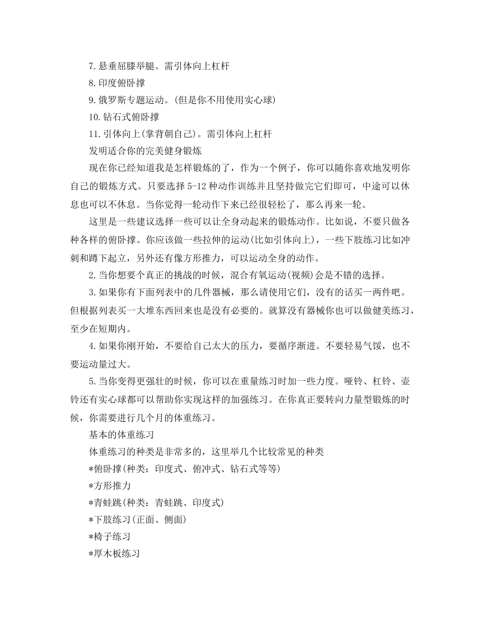 无器械健身计划范文 _第3页