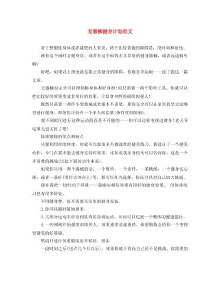 无器械健身计划范文 