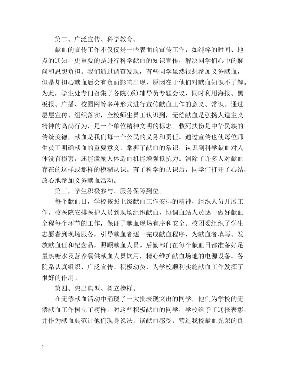 无偿献血工作总结2 _第2页